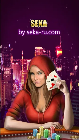 Скачать Play Seka with friends! — Игра с друзьями без ограничений — скриншот 1