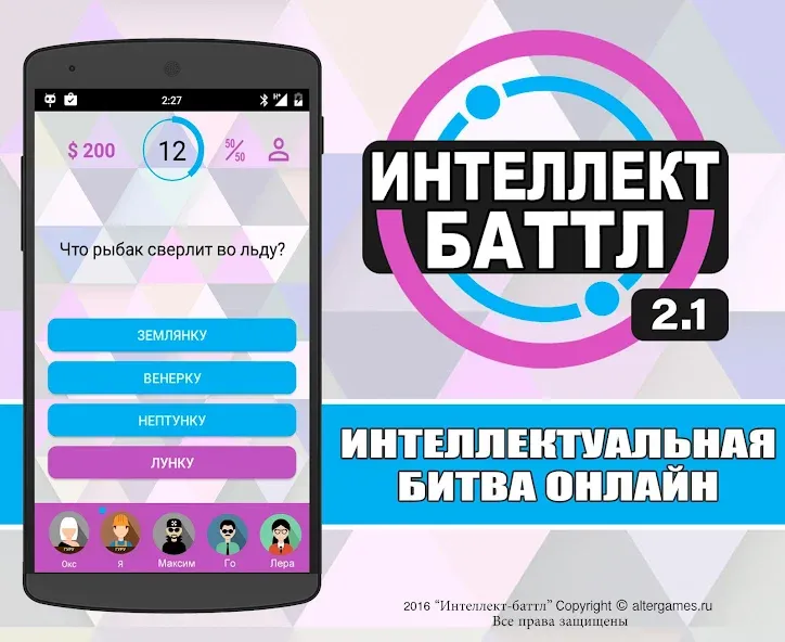 Скачать Интеллект-баттл на телефон — Безлимитные подсказки и открыты все уровни — скриншот 1