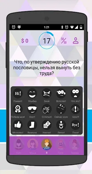 Скачать Интеллект-баттл на телефон — Безлимитные подсказки и открыты все уровни — скриншот 4