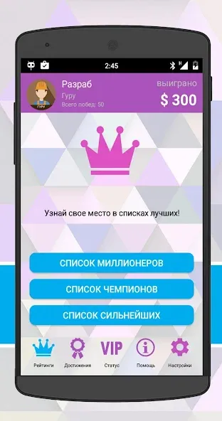 Скачать Интеллект-баттл на телефон — Безлимитные подсказки и открыты все уровни — скриншот 5