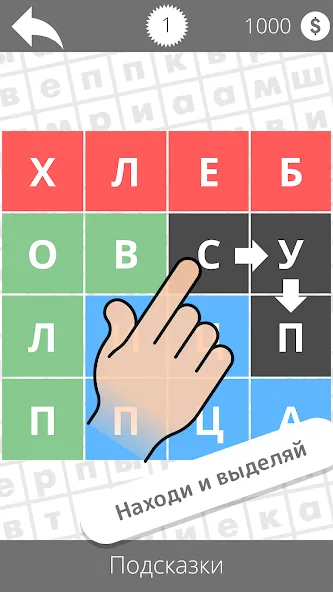 Найди слова (Мод Подсказки без ограничений и все уровни открыты) — скриншот 1