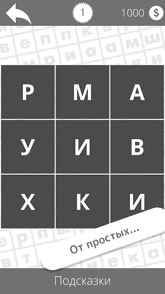 Найди слова (Мод Подсказки без ограничений и все уровни открыты) — скриншот 3