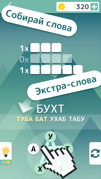 Словолом Mod APK Безлимитные подсказки и ходы — Скачать на Андроид — скриншот 1 Словолом Mod APK Безлимитные подсказки и ходы — Скачать на Андроид — скриншот 1