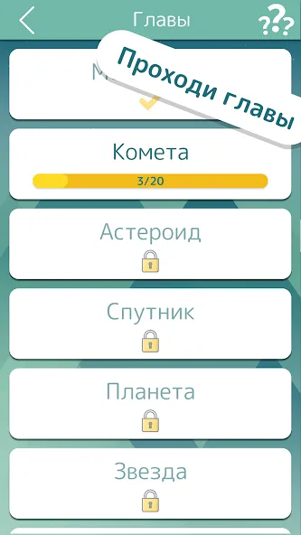 Словолом Mod APK Безлимитные подсказки и ходы — Скачать на Андроид — скриншот 4 Словолом Mod APK Безлимитные подсказки и ходы — Скачать на Андроид — скриншот 4