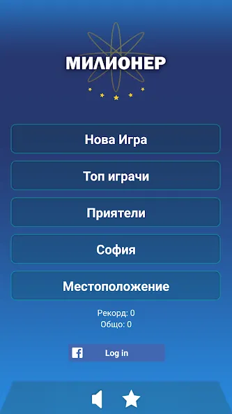 Взломанная Милионер 2023 на Андроид — Много денег и все вопросы открыты — скриншот 1 Взломанная Милионер 2023 на Андроид — Много денег и все вопросы открыты — скриншот 1