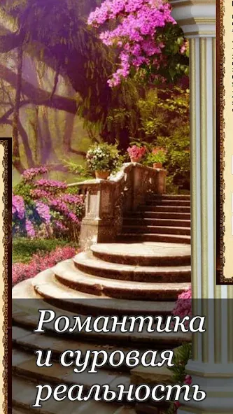 Взломанная Ошейник, текстовый квест на Андроид — Открыты все концовки — скриншот 2