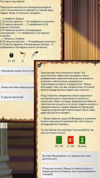 Взломанная Ошейник, текстовый квест на Андроид — Открыты все концовки — скриншот 3