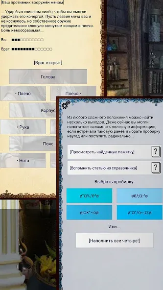 Взломанная Ошейник, текстовый квест на Андроид — Открыты все концовки — скриншот 5