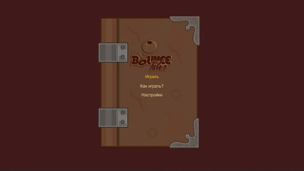Bounce Tales - Original Nokia (Мод Разблокированы все уровни и жизни) — скриншот 1