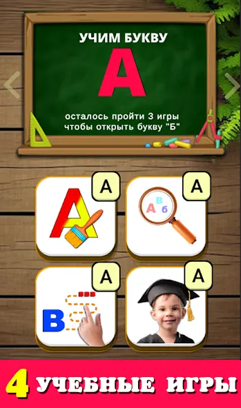 Взломанная Говорящая азбука алфавит детей на Андроид — Все буквы и задания открыты — скриншот 4
