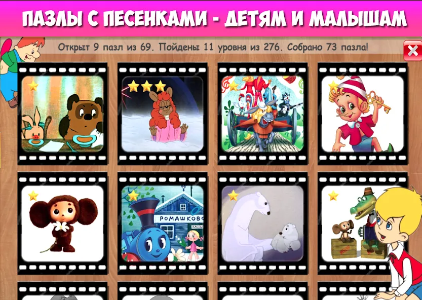Скачать взломанную Пазлы для малышей музыкальные — Без рекламы и все пазлы открыты — скриншот 1