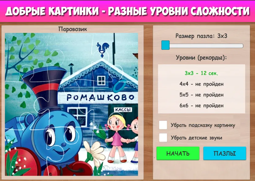 Скачать взломанную Пазлы для малышей музыкальные — Без рекламы и все пазлы открыты — скриншот 2