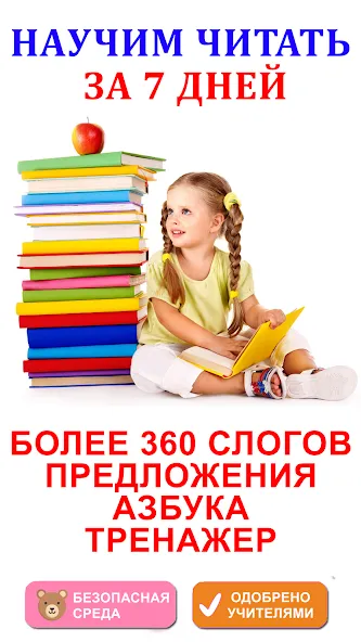 Скачать Учимся читать по слогам с модом — Все уроки открыты без ограничений — скриншот 1