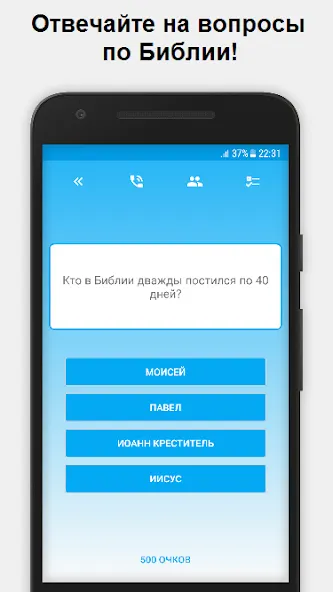 Миллионер - Библия MOD — Все ответы открыты без рекламы на Андроид — скриншот 1