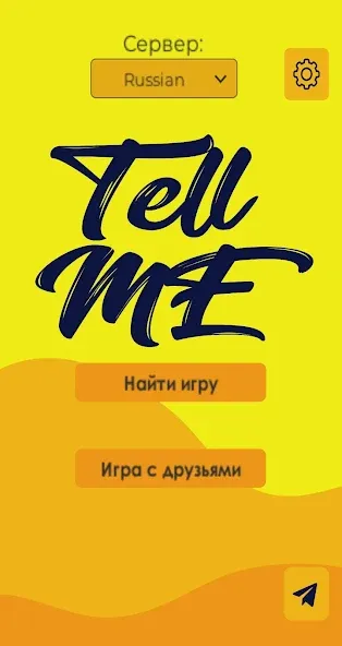 Скачать Tell me (Analogue of Dixit] на Андроид — Безлимитные подсказки и открытые карты — скриншот 4