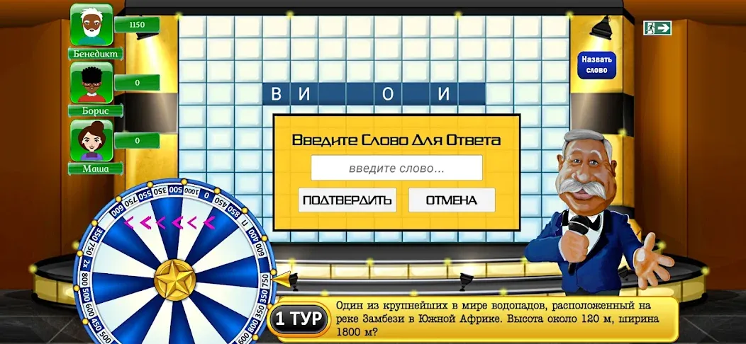 Скачать Поле Чудес Навсегда — Модификация Безлимитные подсказки и монеты — скриншот 2