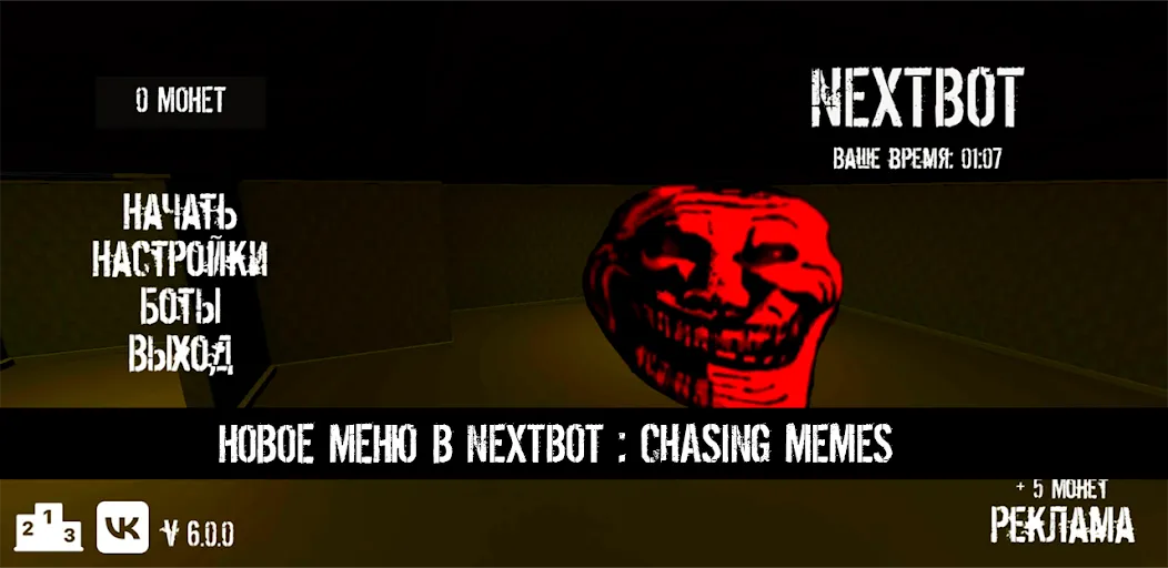 NextBot : Chasing Memes — Взломанная версия (Без рекламы и все скины открыты) — скриншот 1