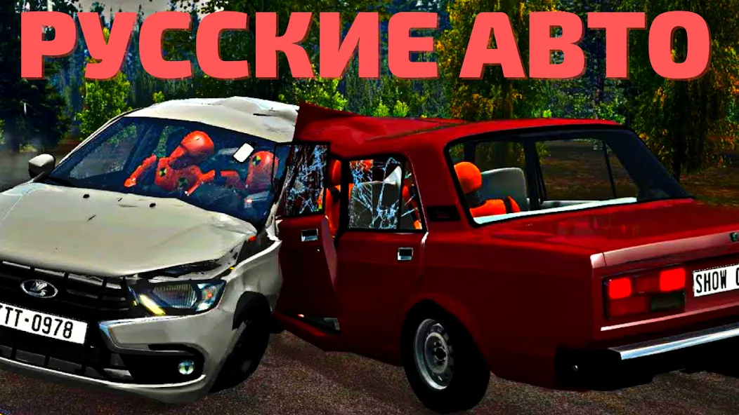 АВТОВАЗ КРАШ ТЕСТ СИМУЛЯТОР — Безлимитные деньги и все машины открыты — скриншот 2 АВТОВАЗ КРАШ ТЕСТ СИМУЛЯТОР — Безлимитные деньги и все машины открыты — скриншот 2