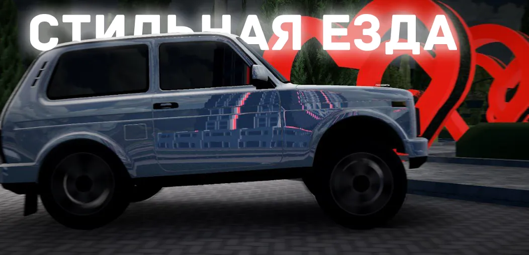 Скачать Chechnya Drive Mobile — Последняя версия (Безлимитные деньги и топливо) — скриншот 5 Скачать Chechnya Drive Mobile — Последняя версия (Безлимитные деньги и топливо) — скриншот 5