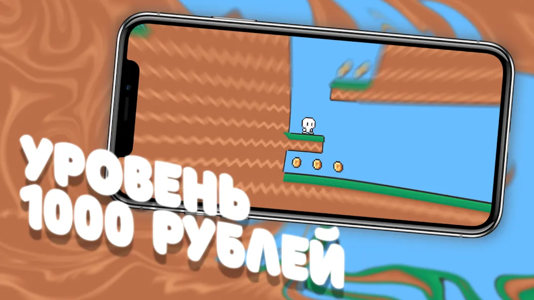 Чебупелька (Мод Много монет и все уровни открыты) — скриншот 4