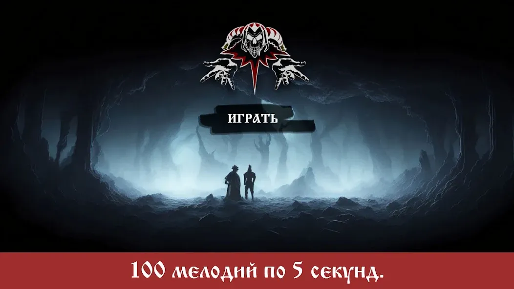 Скачать The King and the Fool (Music] на Андроид — Музыкальные треки без ограничений — скриншот 4