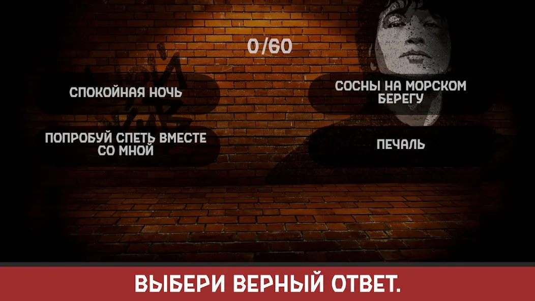 Виктор Цой MOD APK на Android — Открыты все песни и уровни — скриншот 3