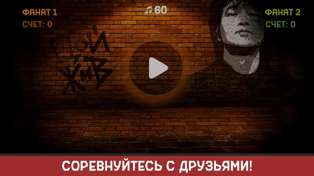 Виктор Цой MOD APK на Android — Открыты все песни и уровни — скриншот 4