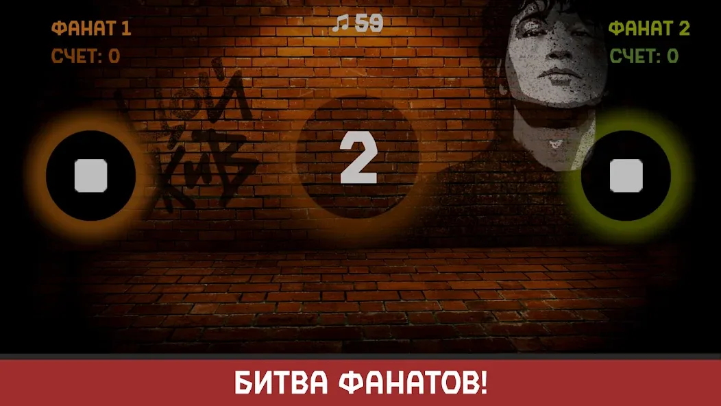 Виктор Цой MOD APK на Android — Открыты все песни и уровни — скриншот 5