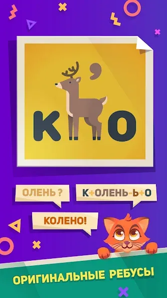 Ребусы, Картинки и Загадки MOD APK на Android — Открыты все загадки и ребусы — скриншот 1