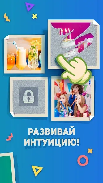Ребусы, Картинки и Загадки MOD APK на Android — Открыты все загадки и ребусы — скриншот 5