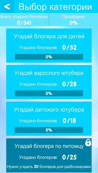 Скачать УГАДАЙ БЛОГЕРА (Мод: Открыты все уровни и подсказки) на Андроид — скриншот 5