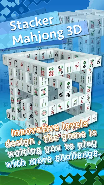 Скачать Stacker Mahjong 3D — Модификация Без рекламы и все уровни открыты — скриншот 1