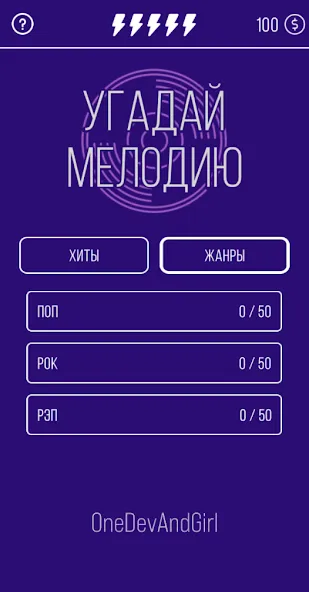 Скачать Угадай мелодию. Муз. викторина — Модификация Безлимитные подсказки и открыты все треки — скриншот 2