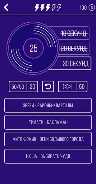 Скачать Угадай мелодию. Муз. викторина — Модификация Безлимитные подсказки и открыты все треки — скриншот 4