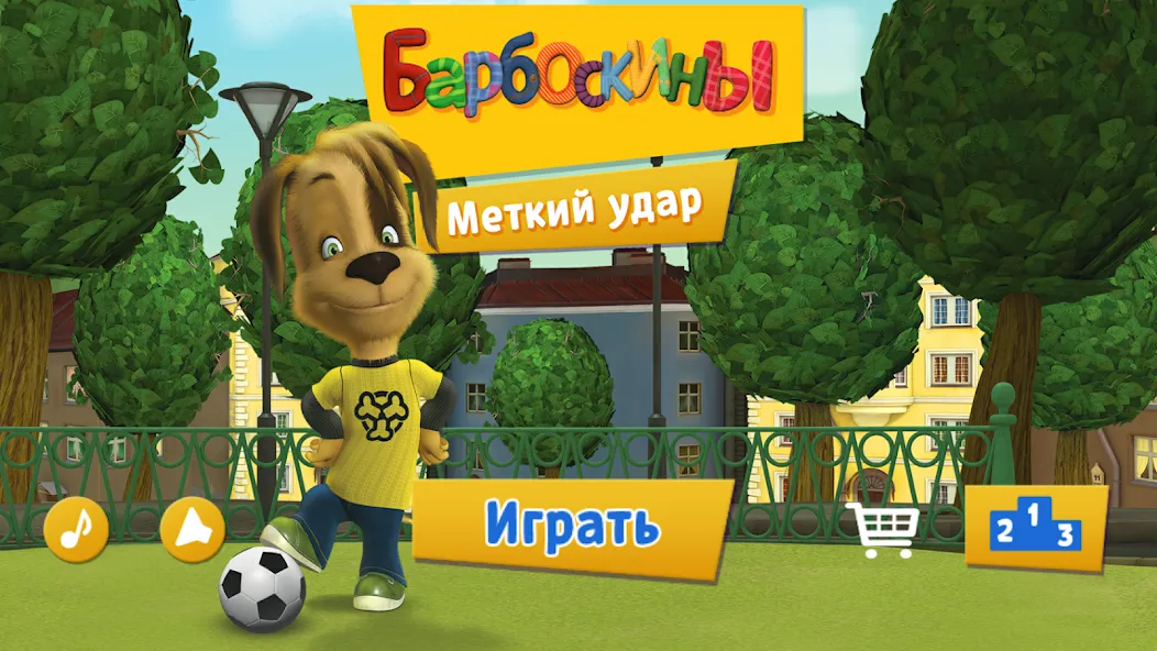 Скачать Pooches: Street Soccer — Последняя версия (Безлимитные деньги и быстрый прогресс) — скриншот 4