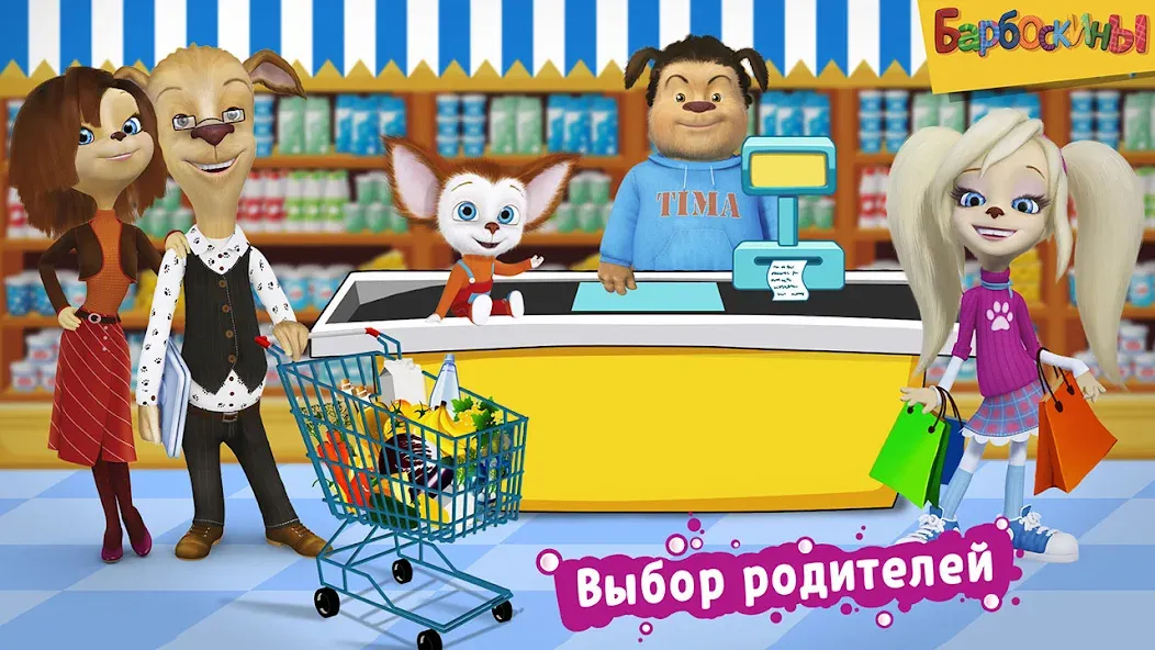 Скачать Pooches Supermarket: Shopping на телефон — Безлимитные деньги и все покупки доступны — скриншот 1