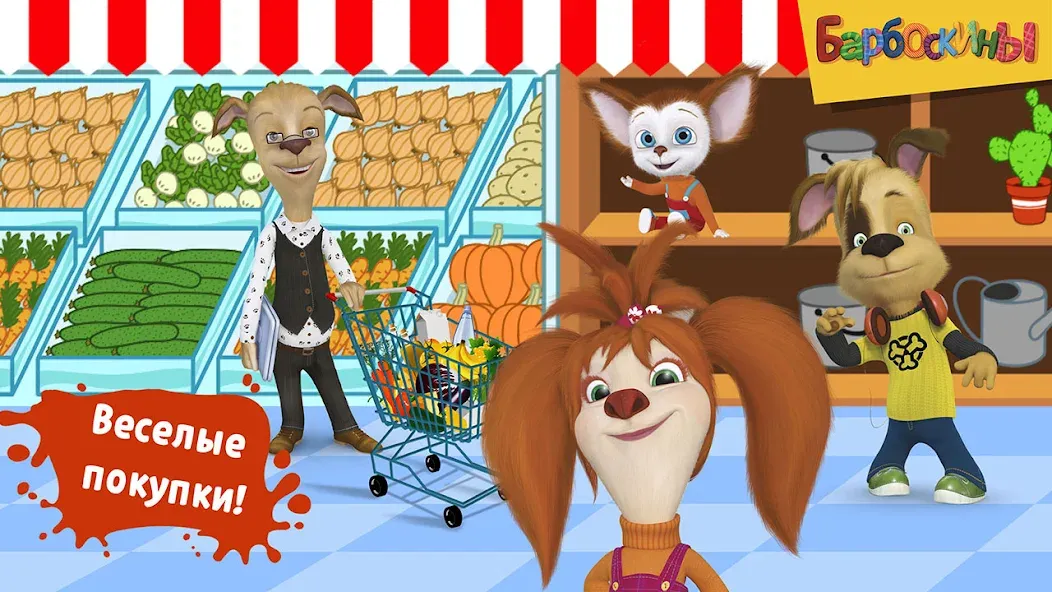 Скачать Pooches Supermarket: Shopping на телефон — Безлимитные деньги и все покупки доступны — скриншот 2