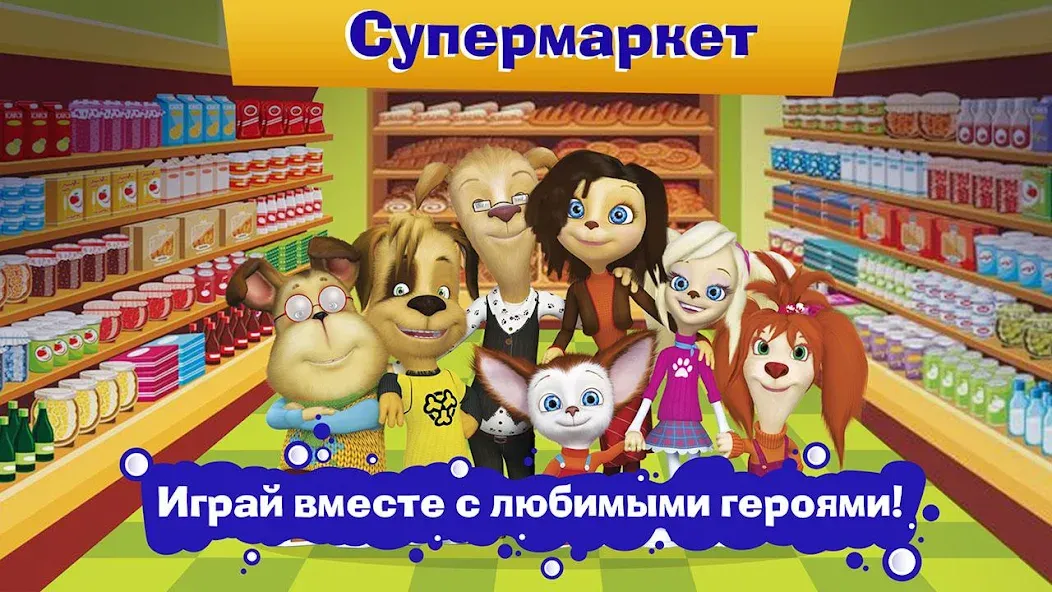 Скачать Pooches Supermarket: Shopping на телефон — Безлимитные деньги и все покупки доступны — скриншот 4