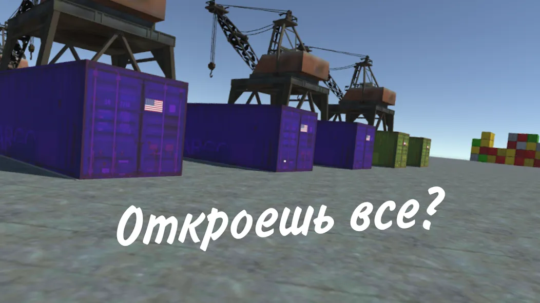 Взлом Opening Сar Сontainers — Неограниченные деньги и все контейнеры открыты — скриншот 1