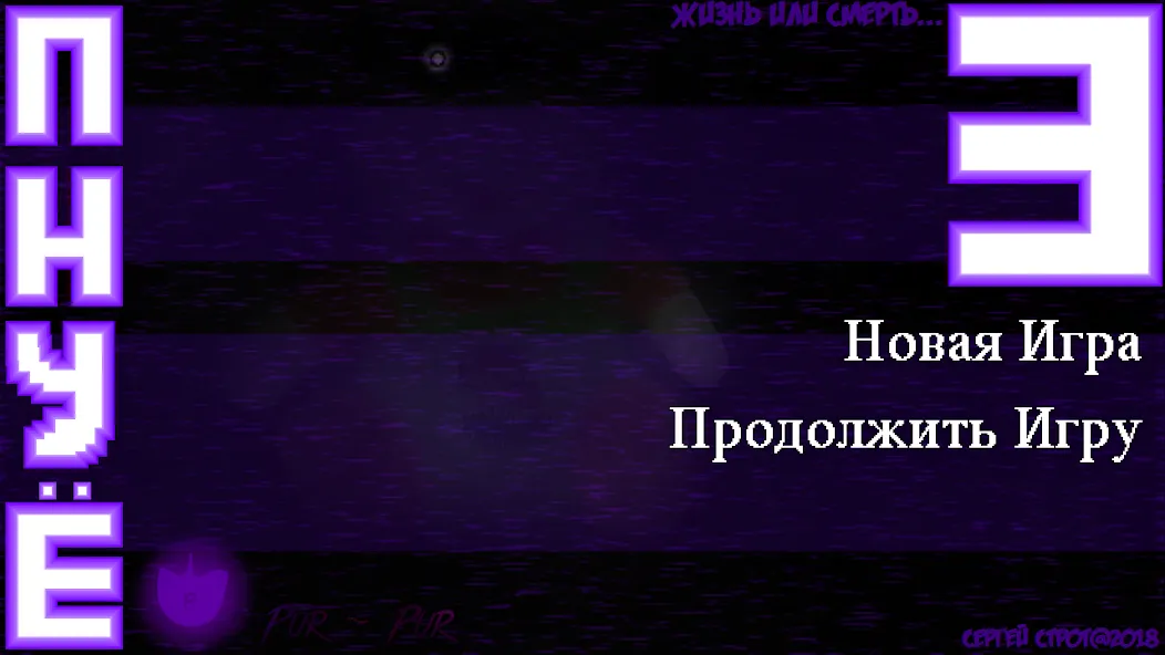 Взломанная Пять Ночей С Ёжиком 3 на Андроид — Новые персонажи и бесконечные жизни — скриншот 2
