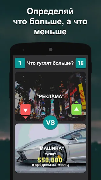 Что гуглят больше? MOD — Безлимитные подсказки и очки на Андроид — скриншот 2