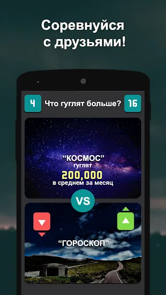 Что гуглят больше? MOD — Безлимитные подсказки и очки на Андроид — скриншот 3