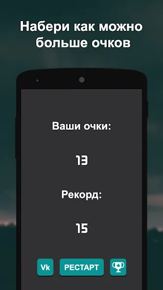 Что гуглят больше? MOD — Безлимитные подсказки и очки на Андроид — скриншот 4