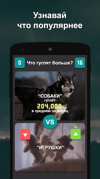 Что гуглят больше? MOD — Безлимитные подсказки и очки на Андроид — скриншот 5