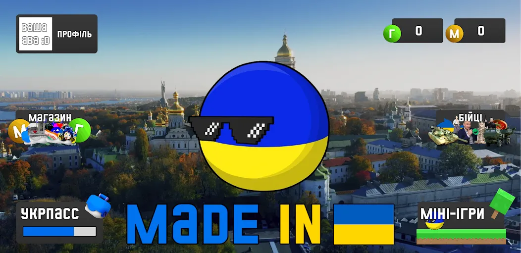 УкрМем (Мод Украинские мемы без ограничений) — скриншот 1