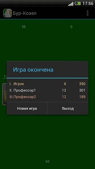 Взломанная Карточная игра Бур-Козел на Андроид — Безлимитные монеты и подсказки — скриншот 5