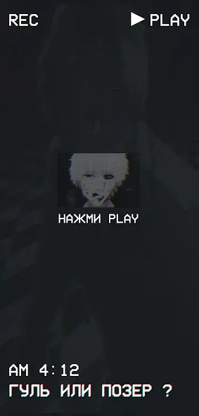 Гуль или Позер Тест Mod APK Безлимитные попытки и все ответы открыты — Скачать на Андроид — скриншот 1