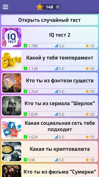Скачать взлом Тесты 2: Кто ты? на Андроид — Все тесты разблокированы — скриншот 1