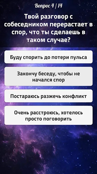 Скачать взлом Тесты 2: Кто ты? на Андроид — Все тесты разблокированы — скриншот 4