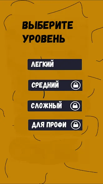 Скачать Тест по А4: 2 часть MOD APK — Открыты все уровни и подсказки — скриншот 3